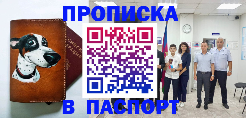 прописка ребенка в Ивановской области